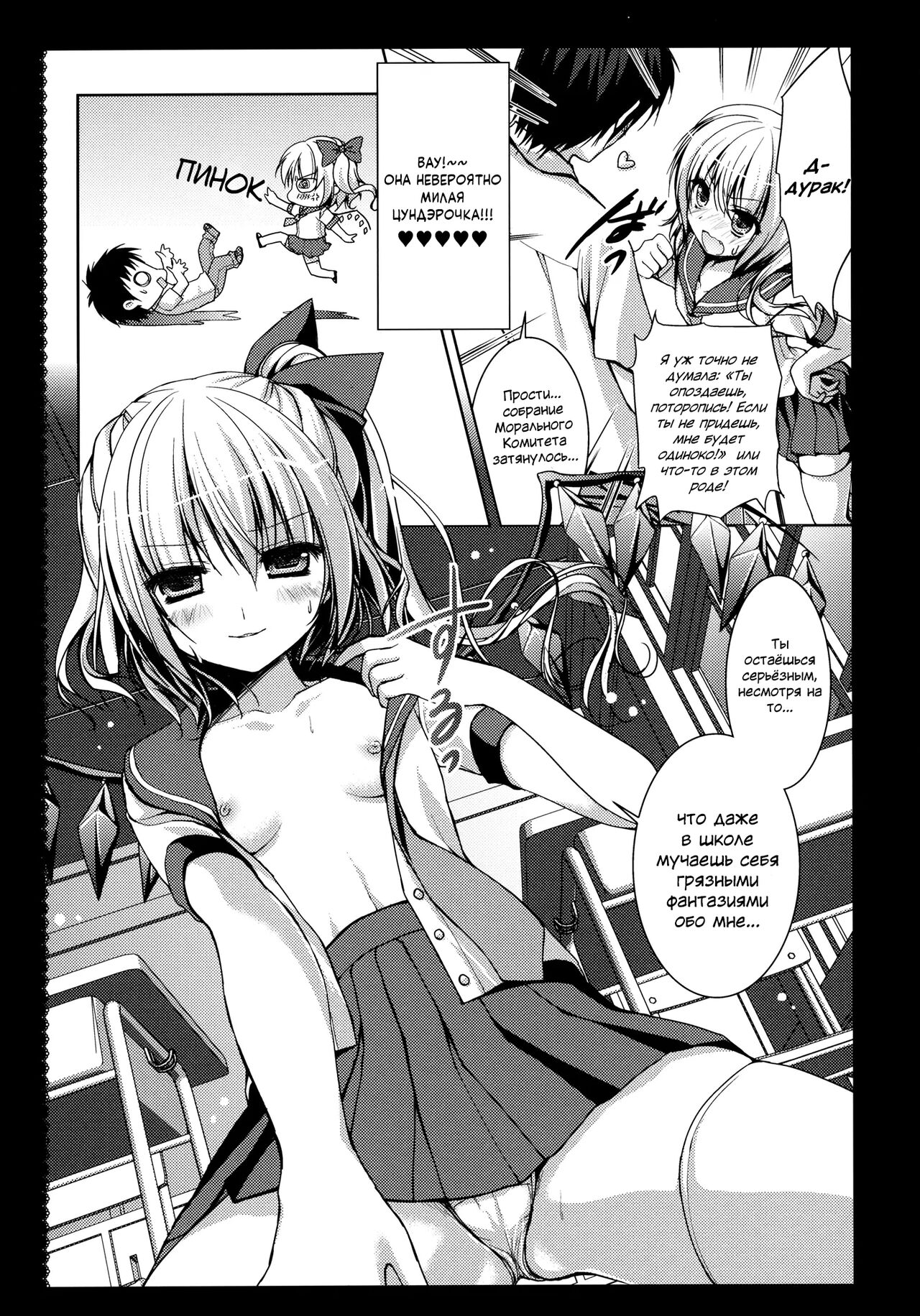 Flandre-san no Gakuen Asobi page 7 full