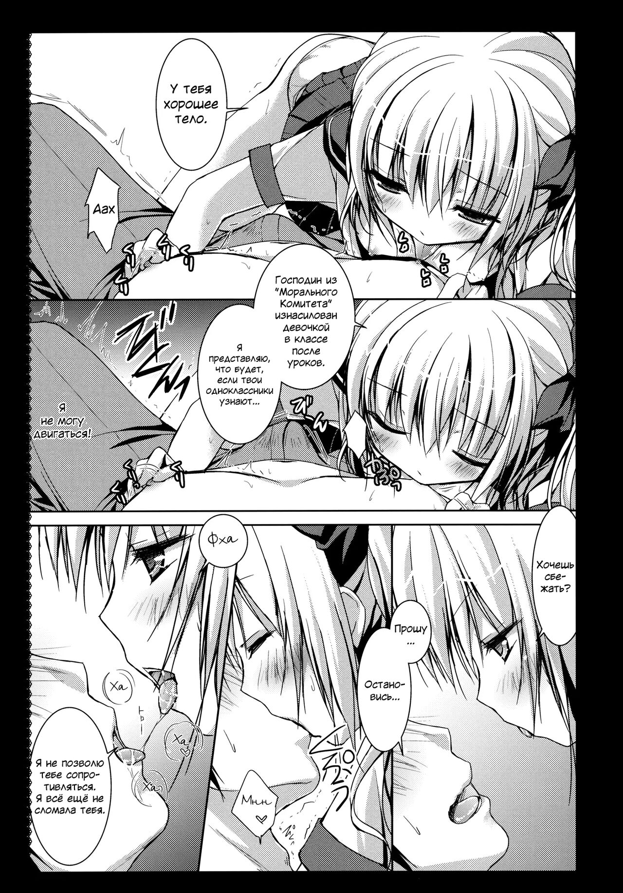 Flandre-san no Gakuen Asobi page 9 full