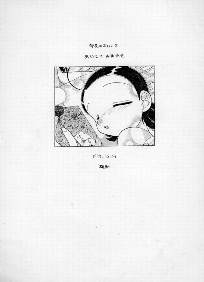 Heya ni Aiko 2 page 9 full