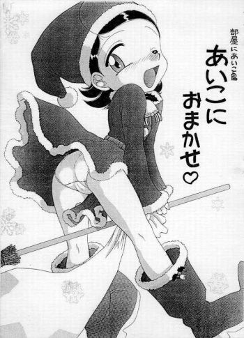 Heya ni Aiko 2 cover
