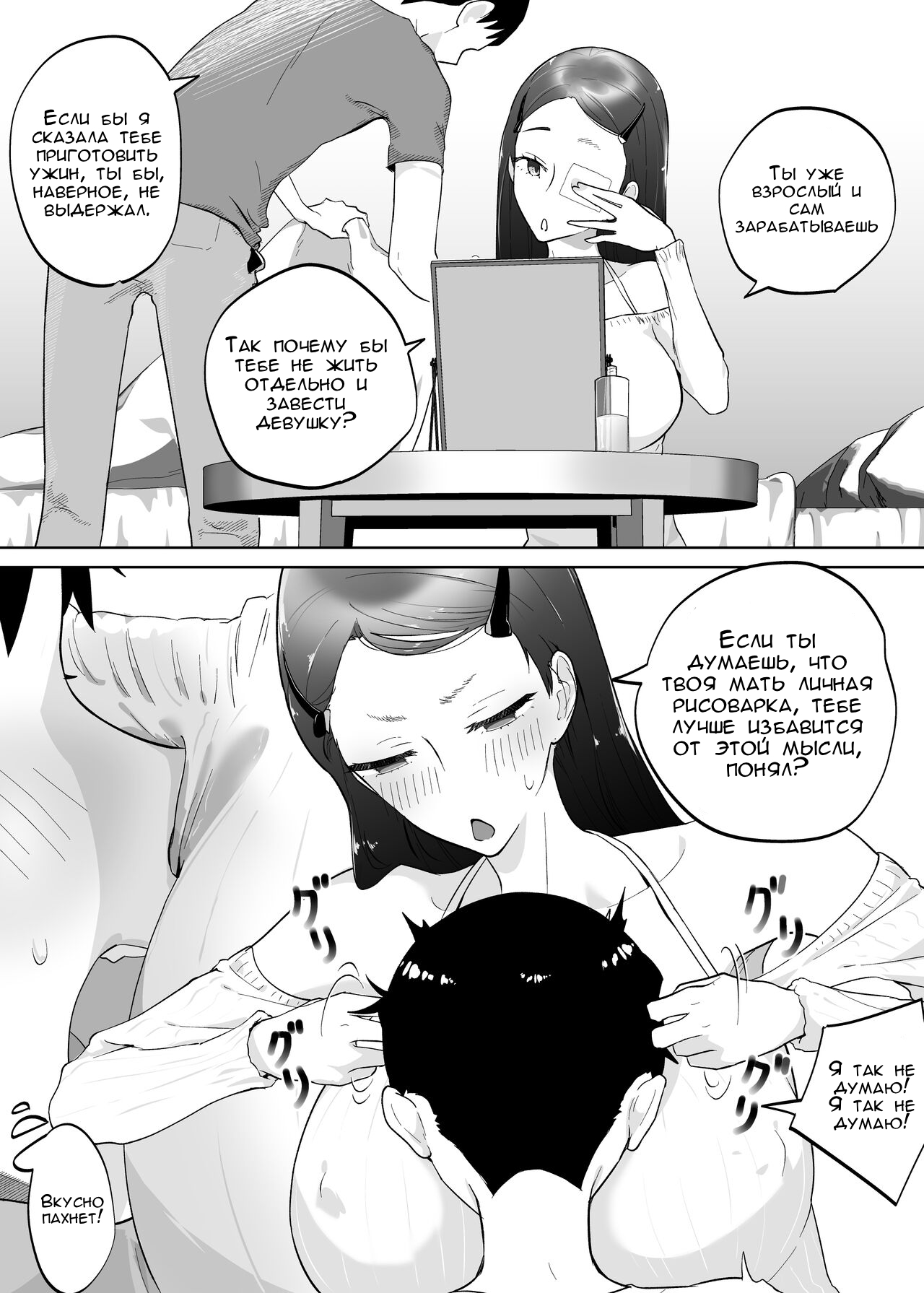 Kaa-san, Tsukiatte page 6 full