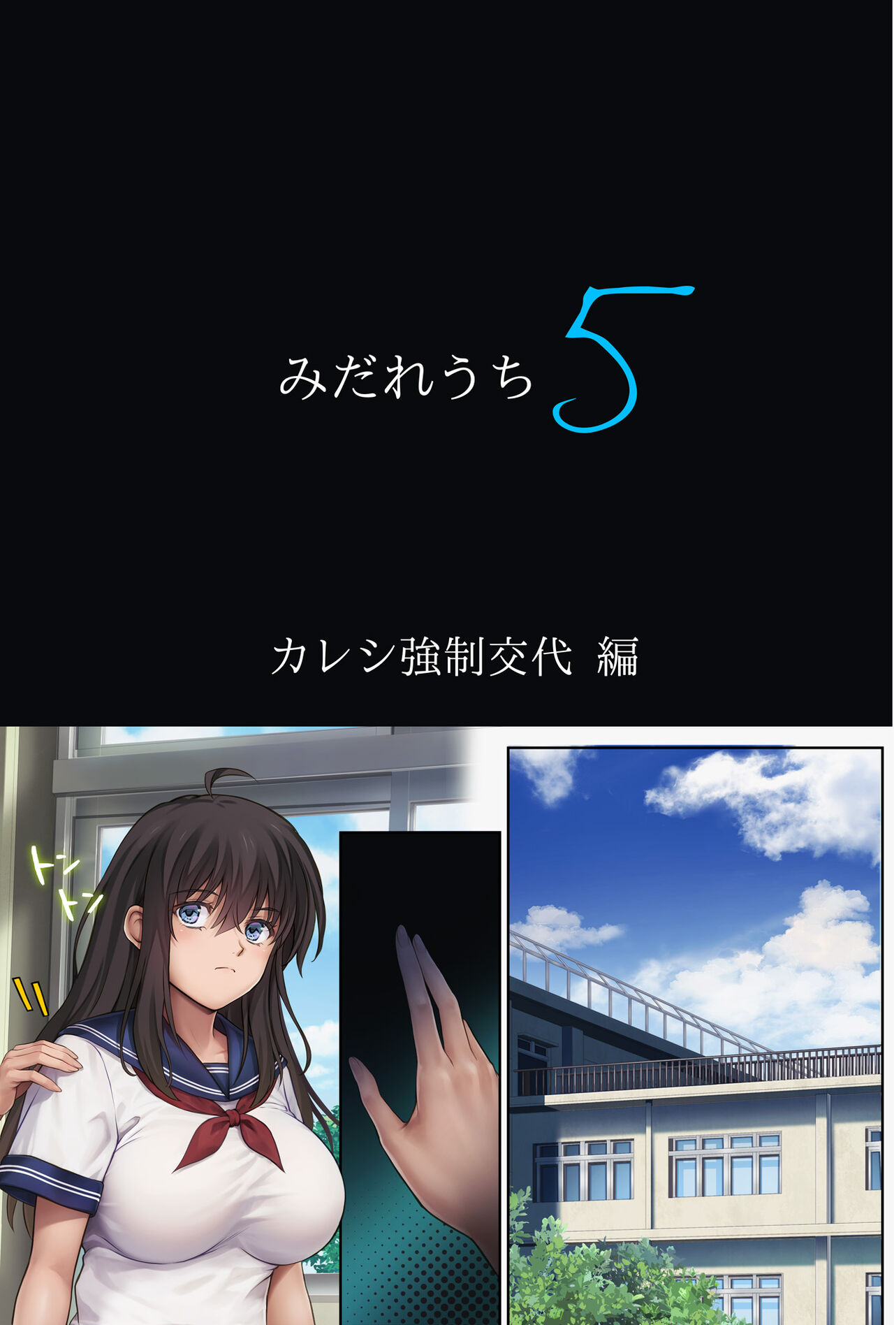 Midareuchi 5 page 4 full