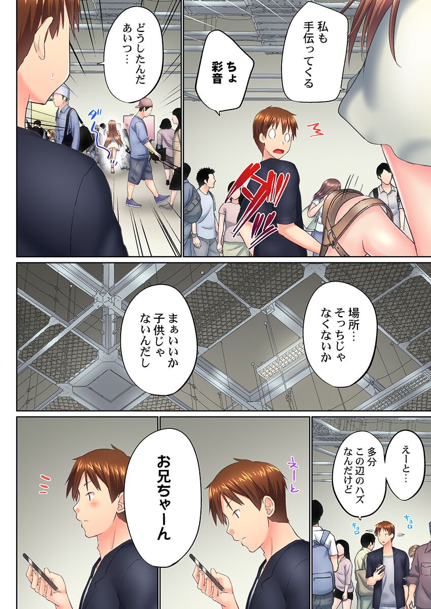 Jitsu wa Ima Haittemasu.... Ofuro de Onii-chan no Katai Are ga... 40 page 10 full
