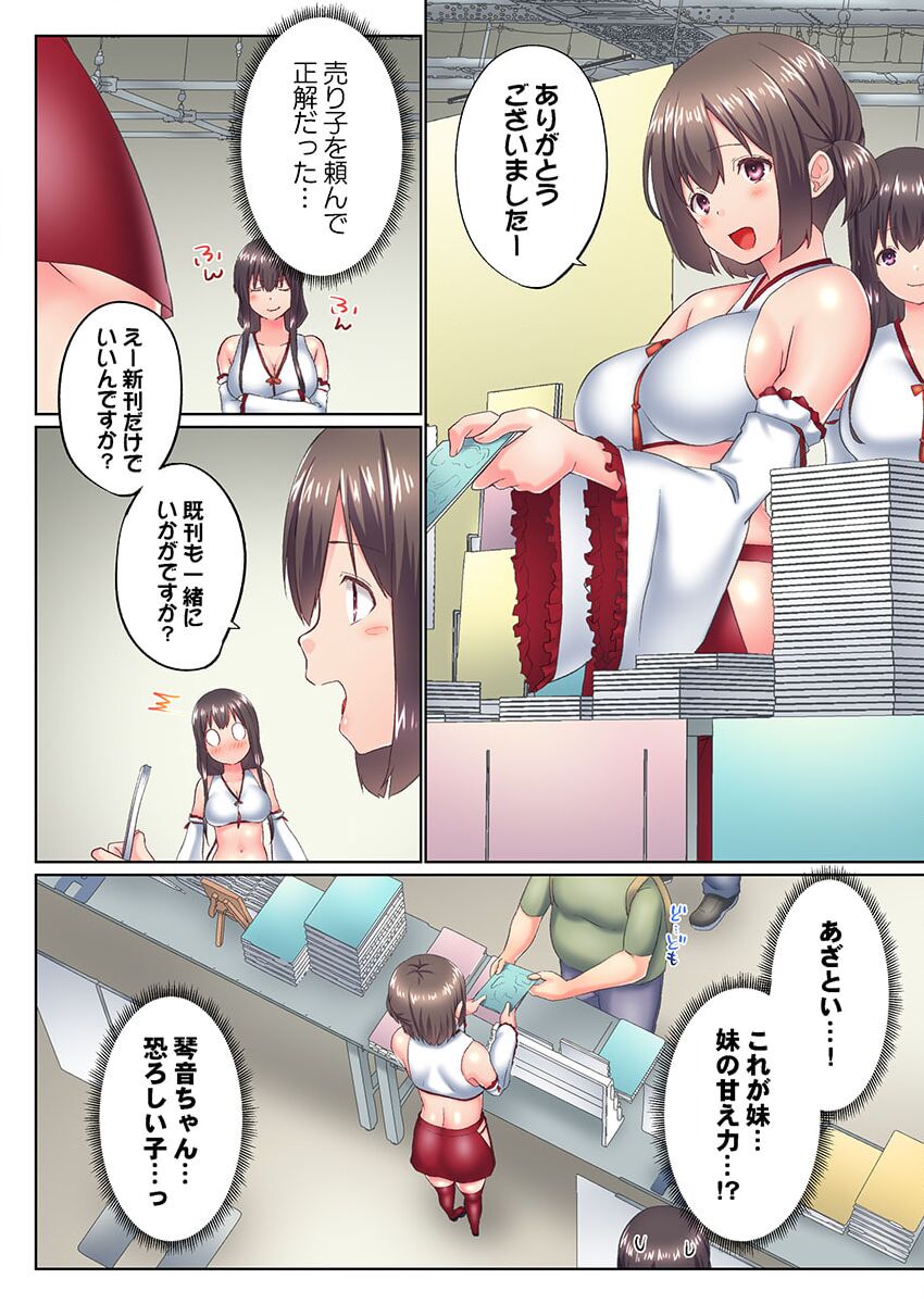 Jitsu wa Ima Haittemasu.... Ofuro de Onii-chan no Katai Are ga... 40 page 4 full