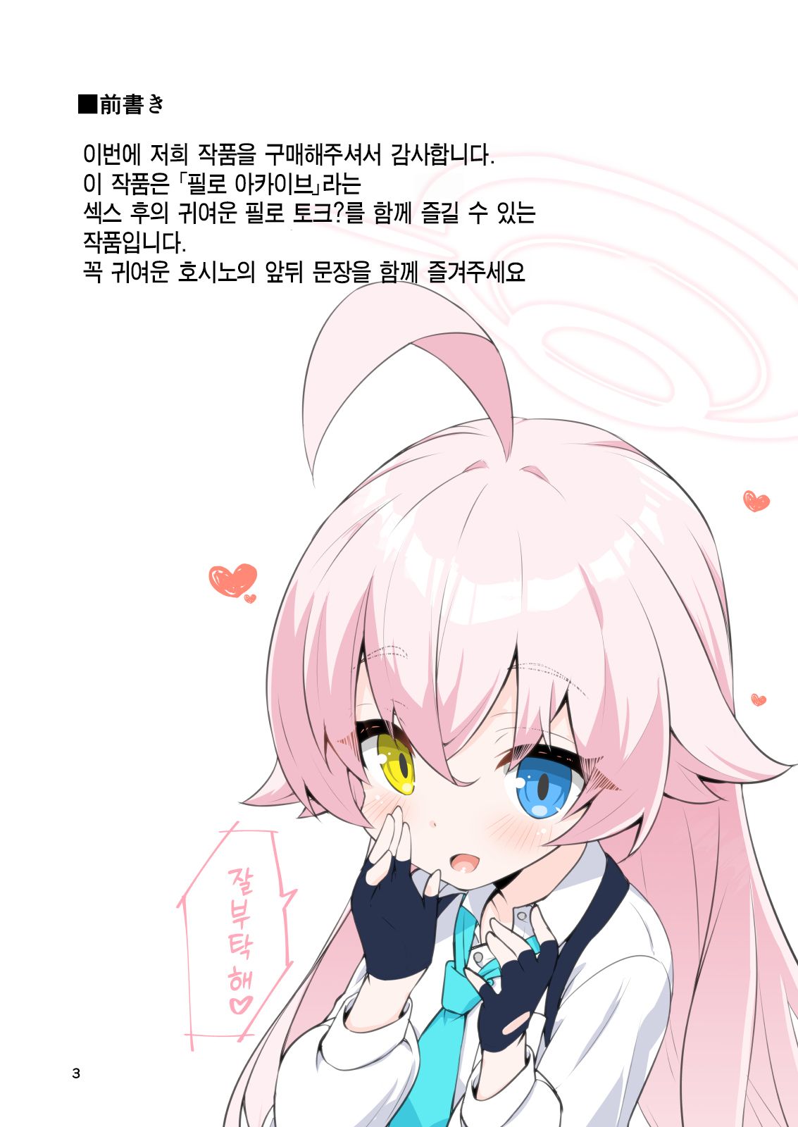 Sensei no ○○ ga Hoshino | 선생의 OO를 원해♥ page 2 full