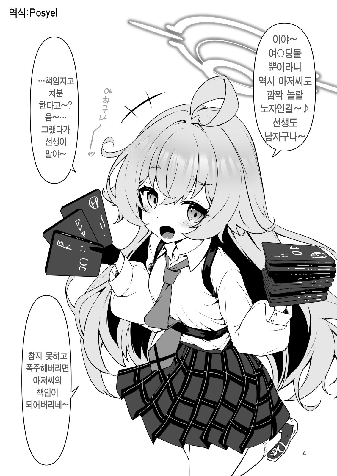 Sensei no ○○ ga Hoshino | 선생의 OO를 원해♥ page 3 full