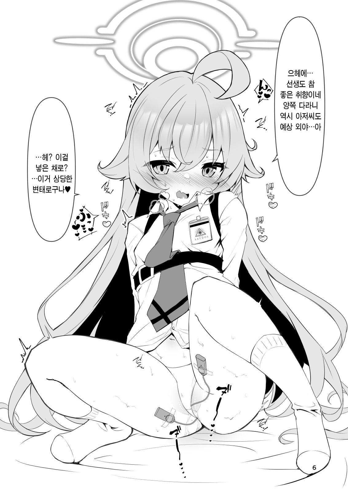 Sensei no ○○ ga Hoshino | 선생의 OO를 원해♥ page 5 full