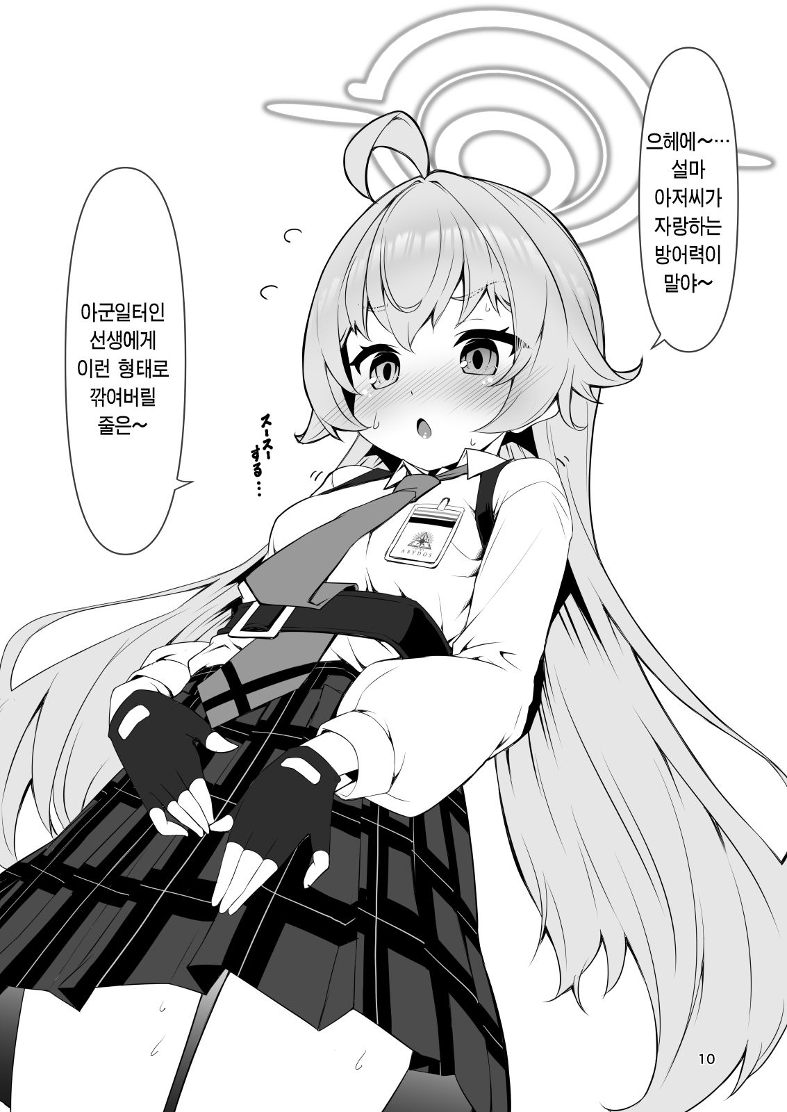 Sensei no ○○ ga Hoshino | 선생의 OO를 원해♥ page 9 full