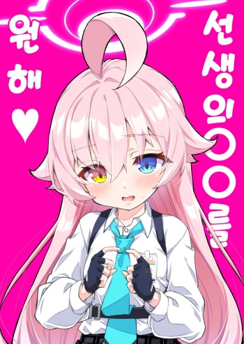 Sensei no ○○ ga Hoshino | 선생의 OO를 원해♥ cover
