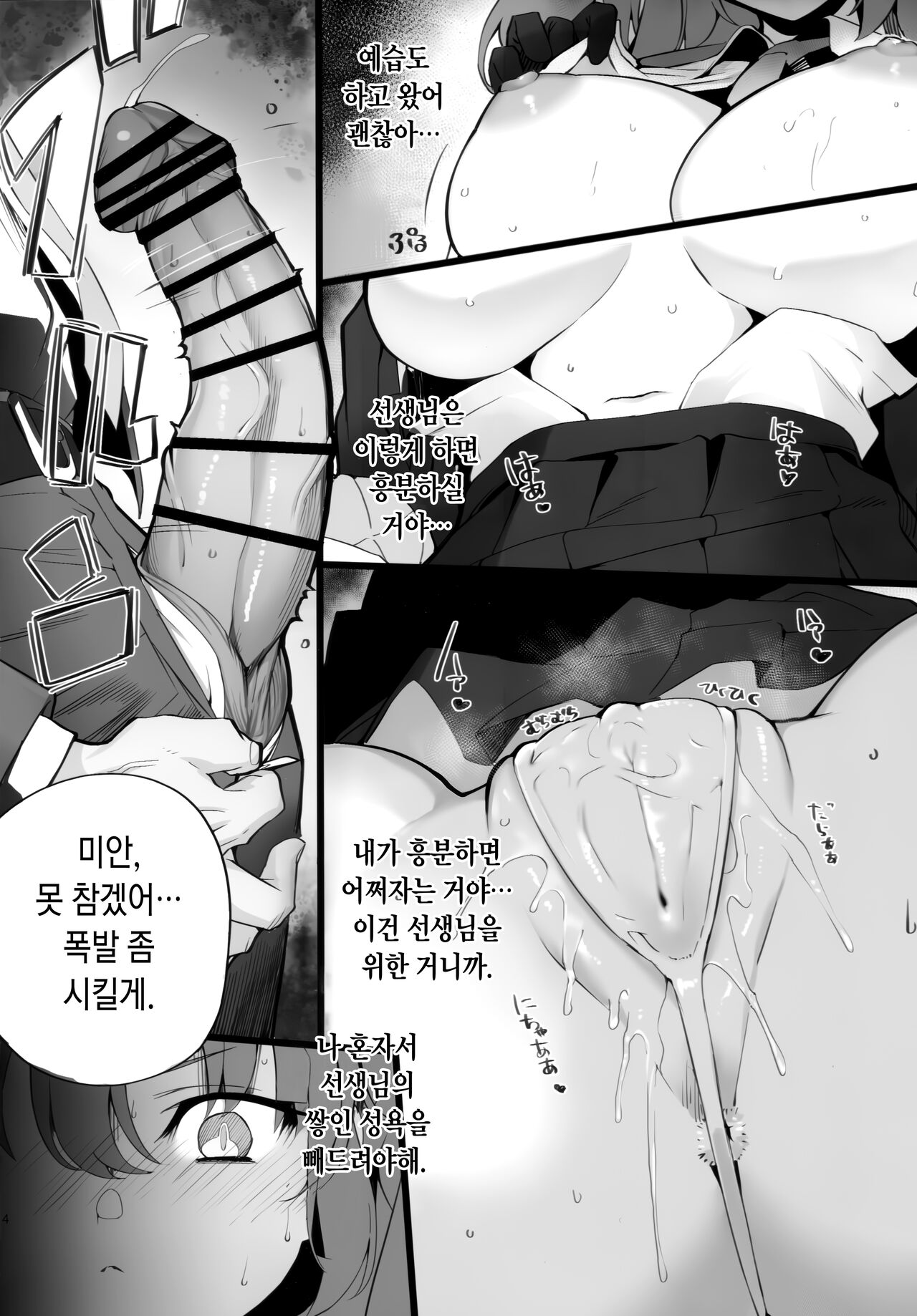 Tamari ni Tamatta Seiyoku Uketomemasu Sensei no Koto ga Daisukidakara... Seishori Schedule Go-Youi Shimashita❤ page 6 full