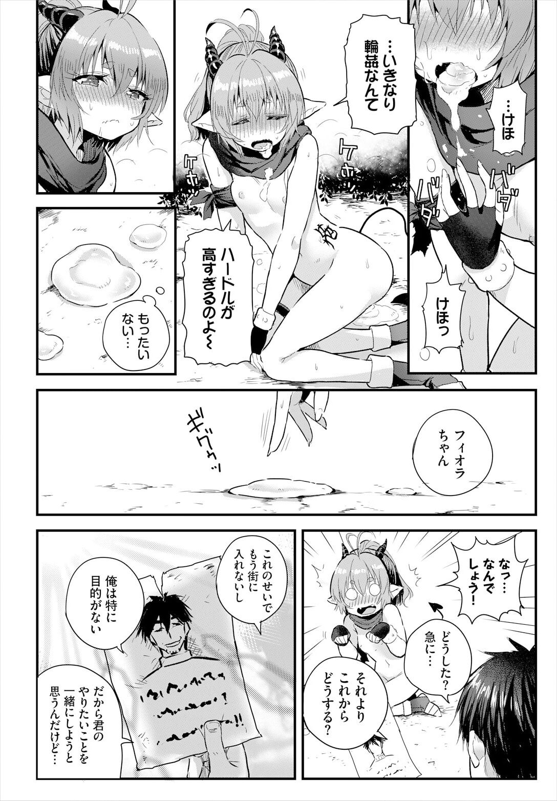 電マ一本で異世界ハーレム 第6話 page 10 full