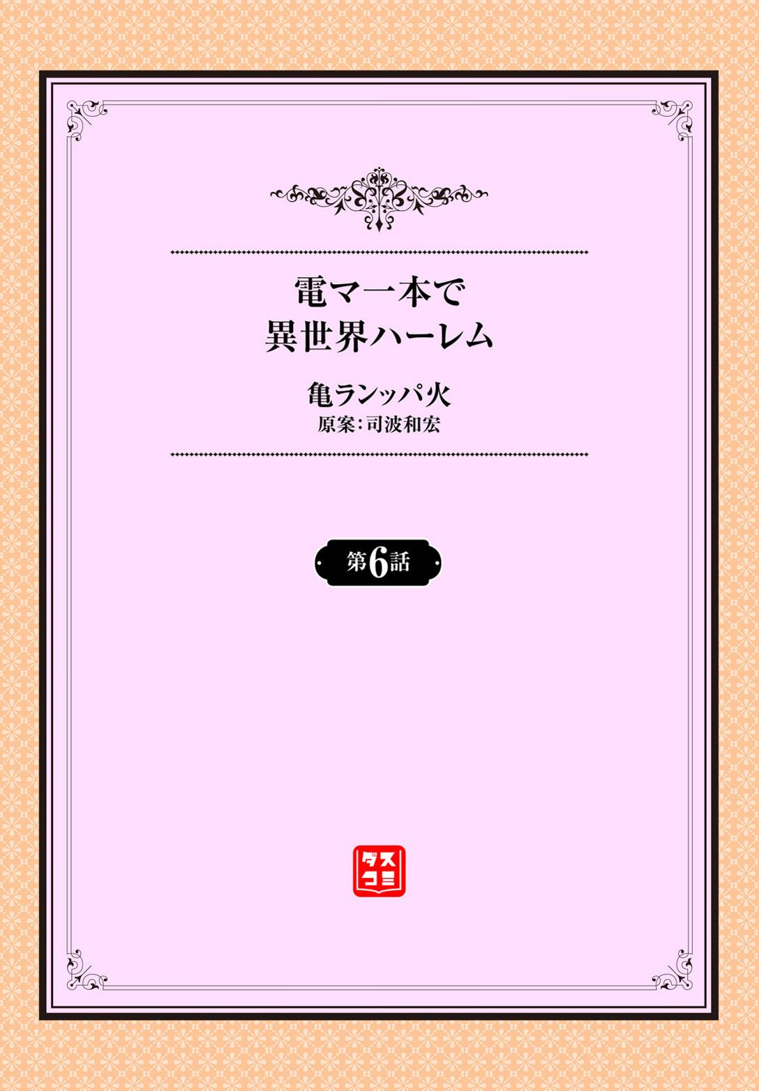 電マ一本で異世界ハーレム 第6話 page 2 full