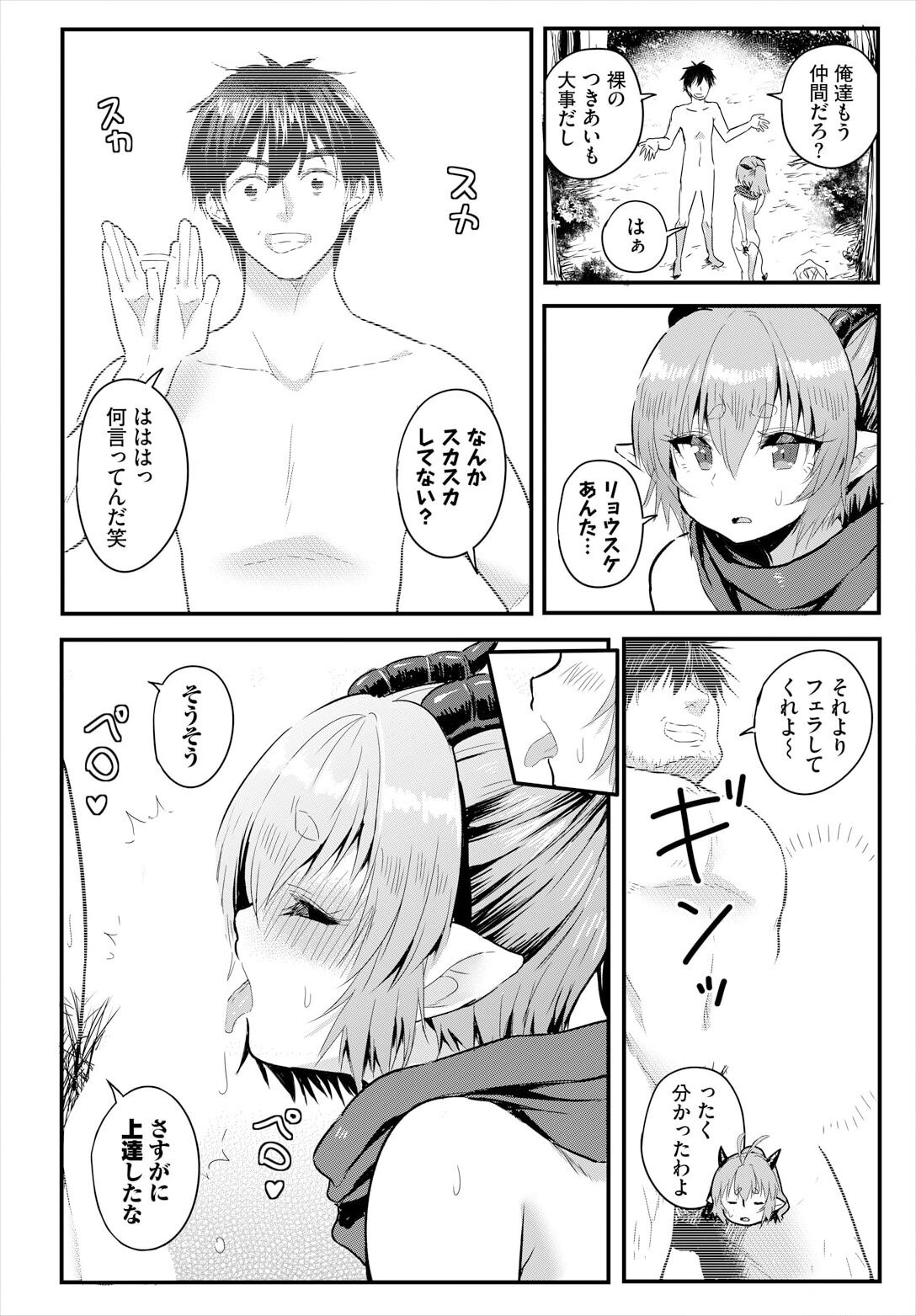 電マ一本で異世界ハーレム 第6話 page 4 full