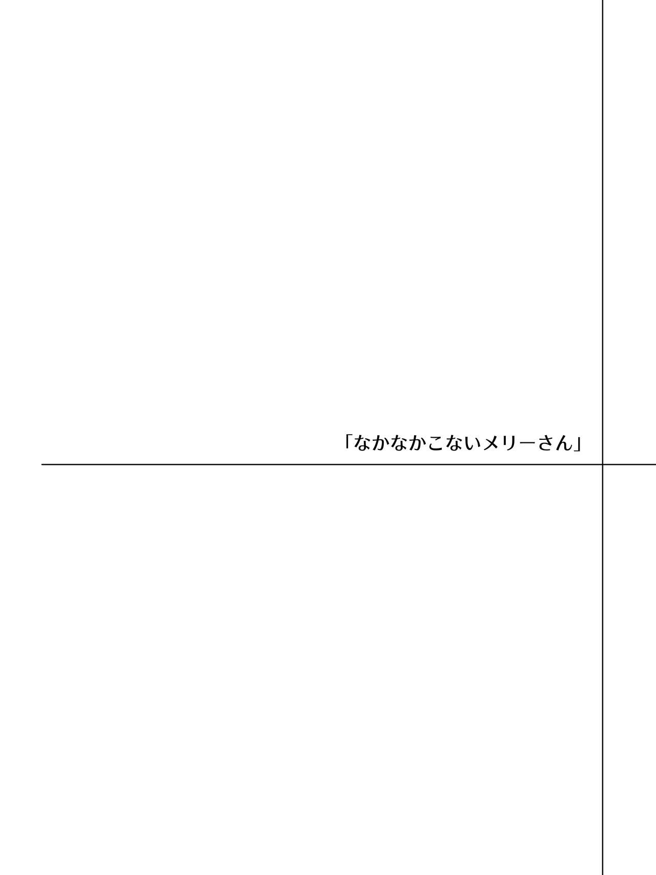 Merry-san kara Denwa ga Kita no de Nakayoku Shite Mita page 2 full