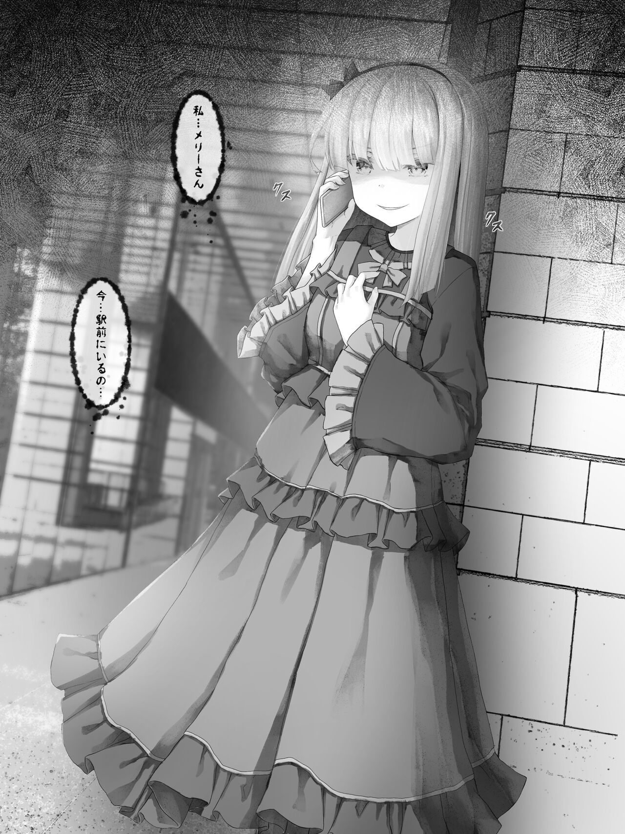 Merry-san kara Denwa ga Kita no de Nakayoku Shite Mita page 3 full