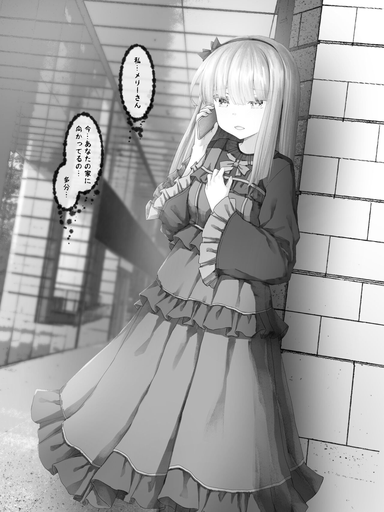 Merry-san kara Denwa ga Kita no de Nakayoku Shite Mita page 4 full