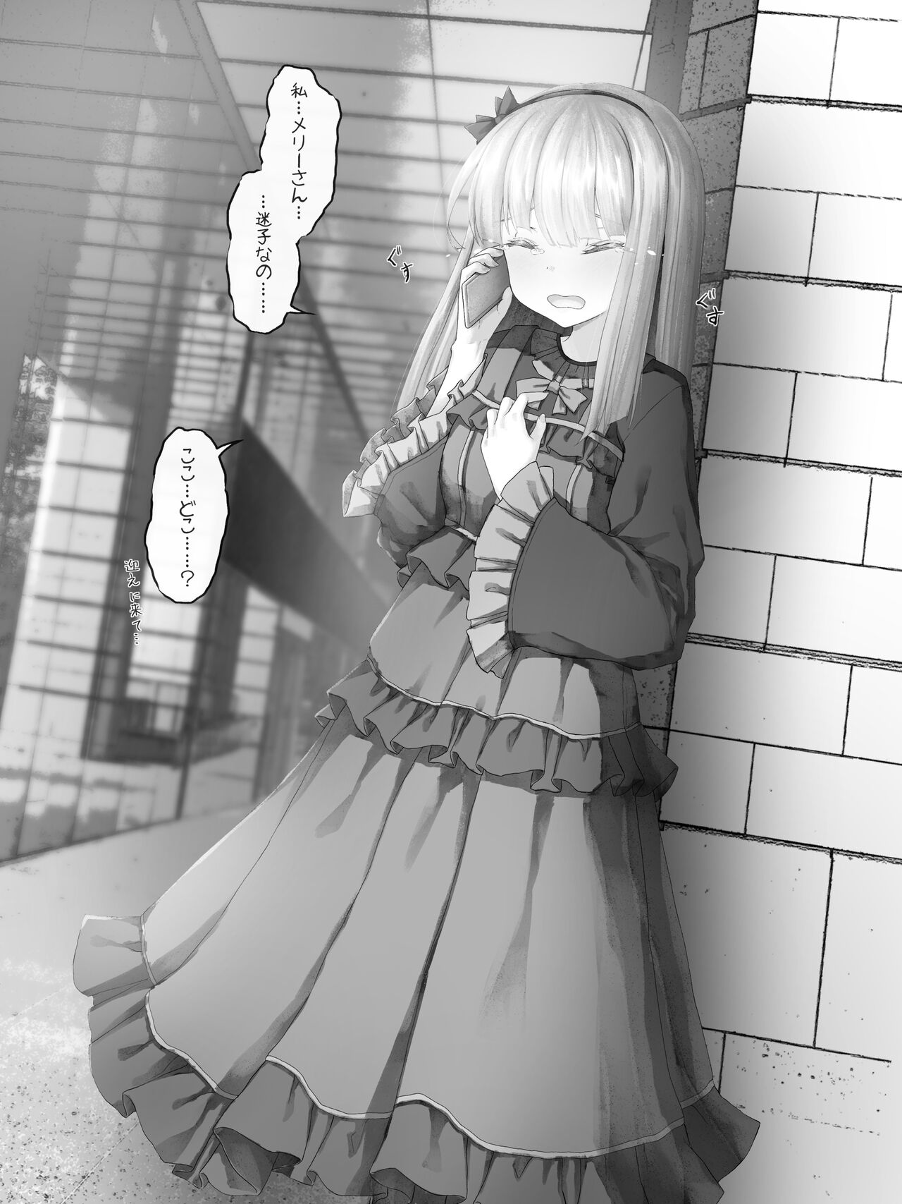 Merry-san kara Denwa ga Kita no de Nakayoku Shite Mita page 5 full