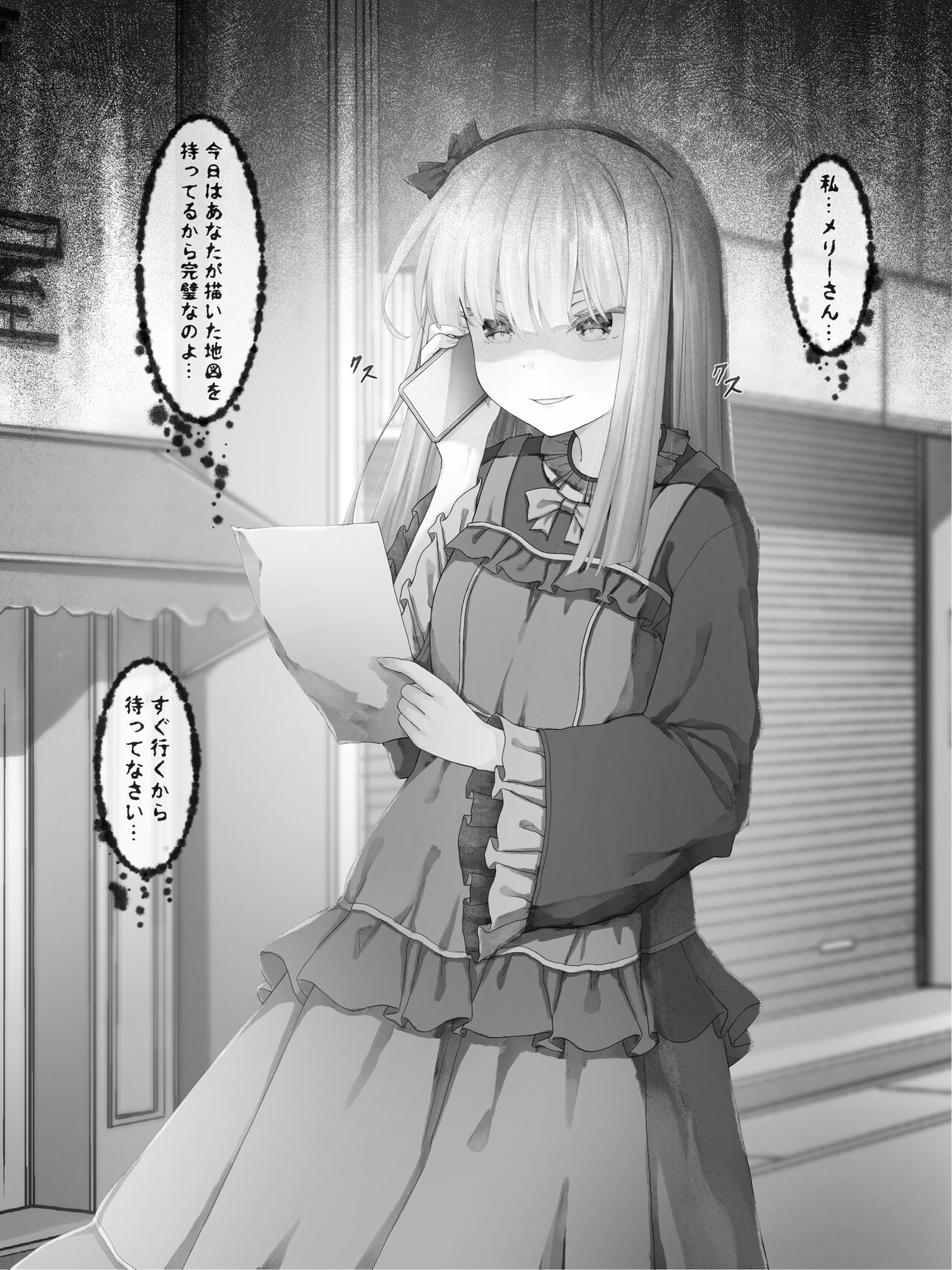 Merry-san kara Denwa ga Kita no de Nakayoku Shite Mita page 8 full