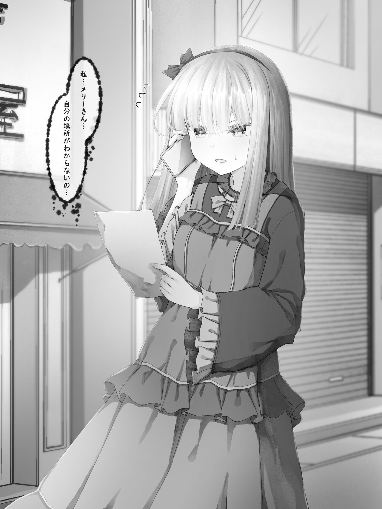 Merry-san kara Denwa ga Kita no de Nakayoku Shite Mita page 9 full