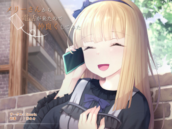 Merry-san kara Denwa ga Kita no de Nakayoku Shite Mita cover