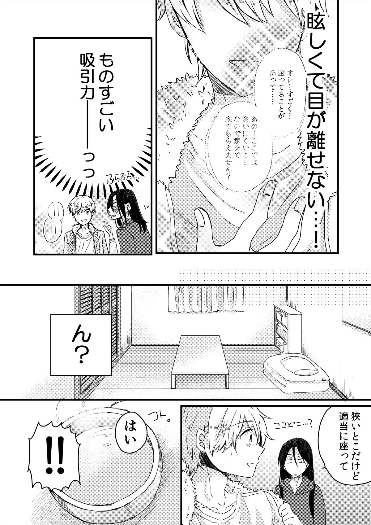 ストーカー・イン・マイクローゼット 改訂版 page 10 full