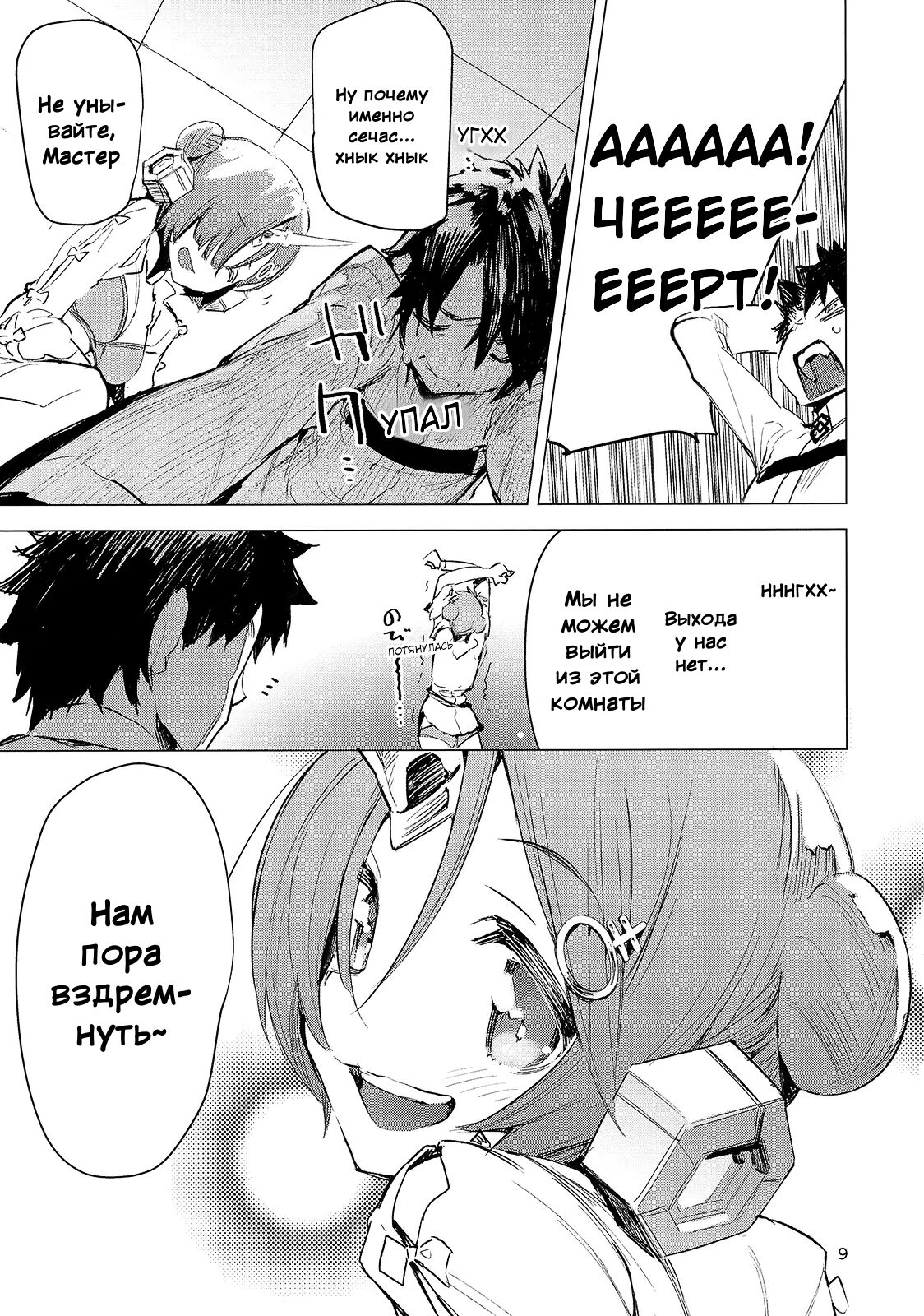 I Love Franken | Я люблю Фран page 9 full