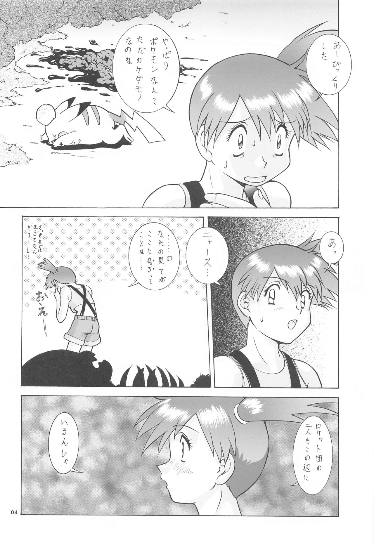 Kasumi to  Kasumi page 3 full
