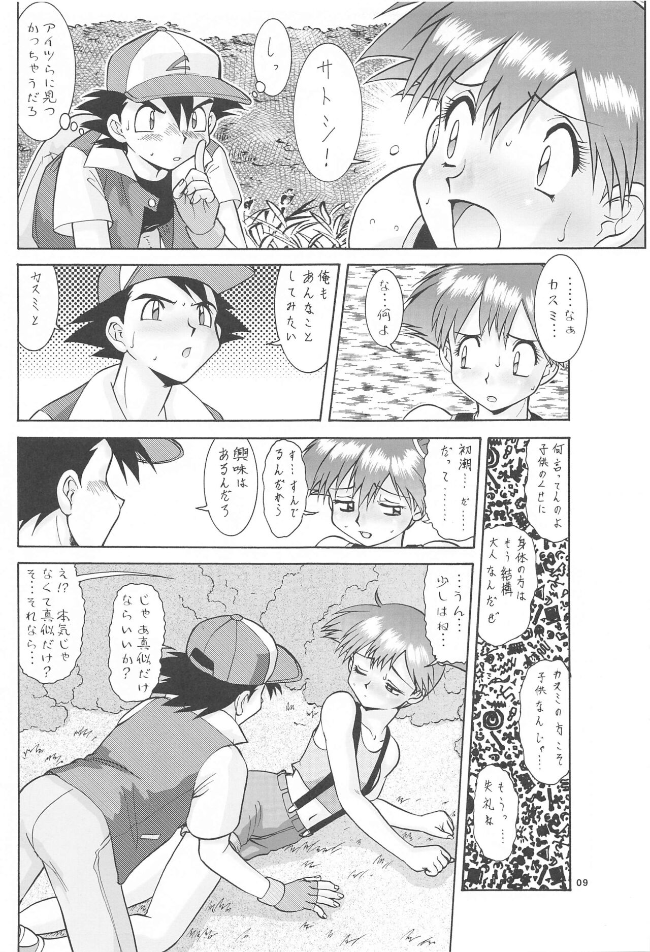 Kasumi to  Kasumi page 8 full
