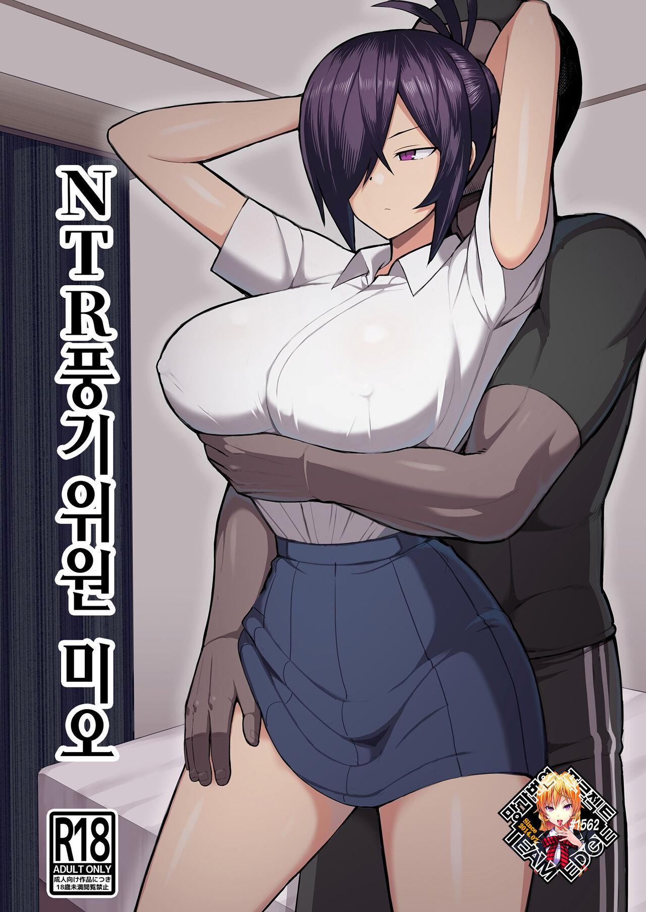 NTR Fuuki Iin Mio | NTR풍기위원 미오 page 1 full