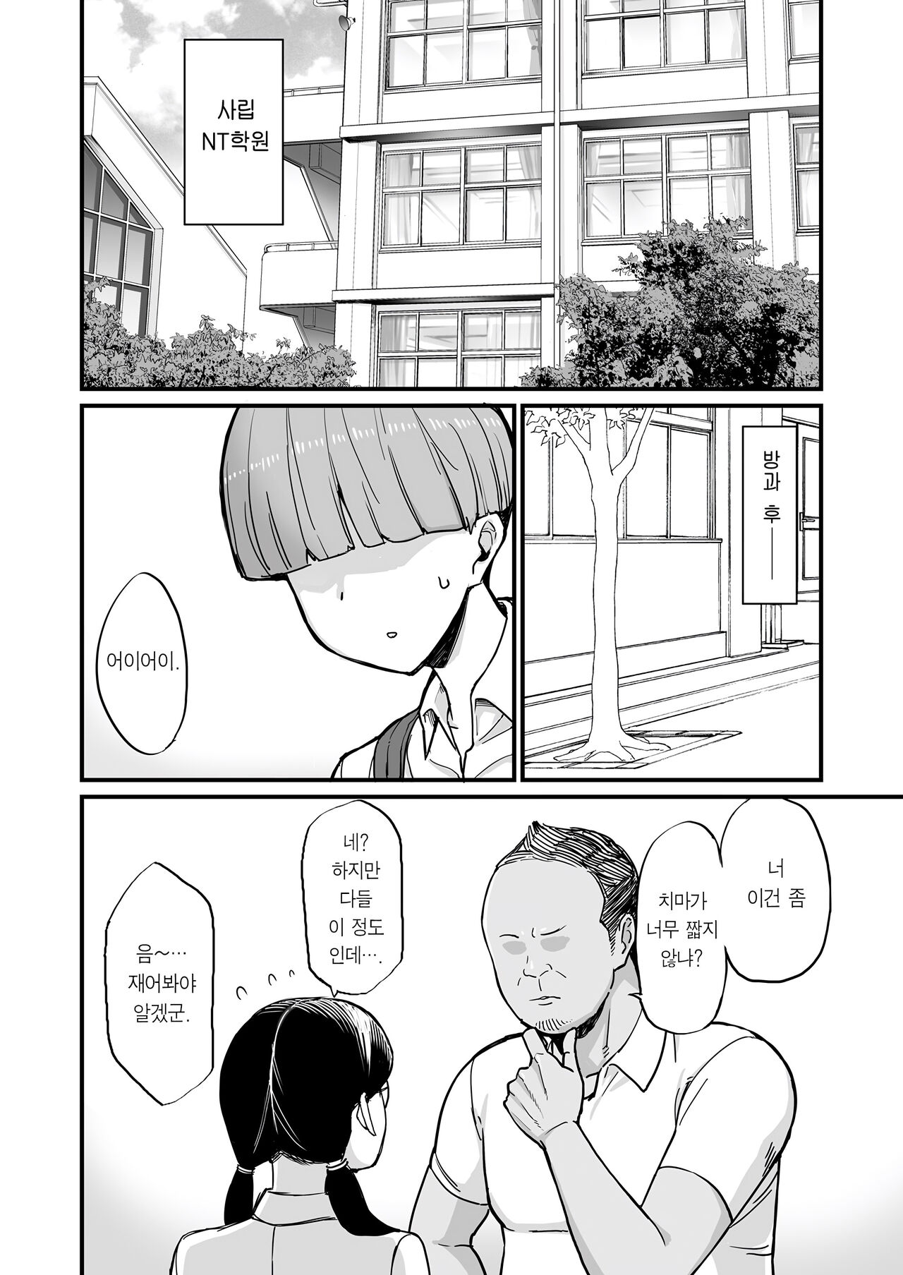 NTR Fuuki Iin Mio | NTR풍기위원 미오 page 3 full