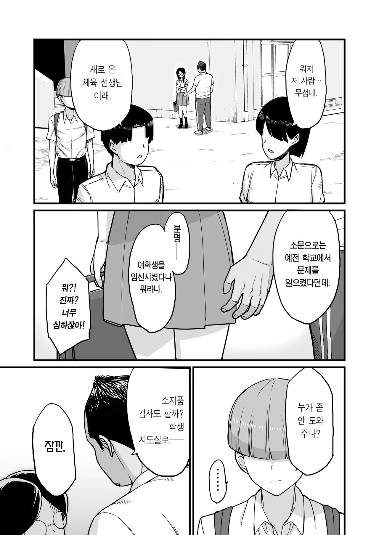 NTR Fuuki Iin Mio | NTR풍기위원 미오 page 4 full