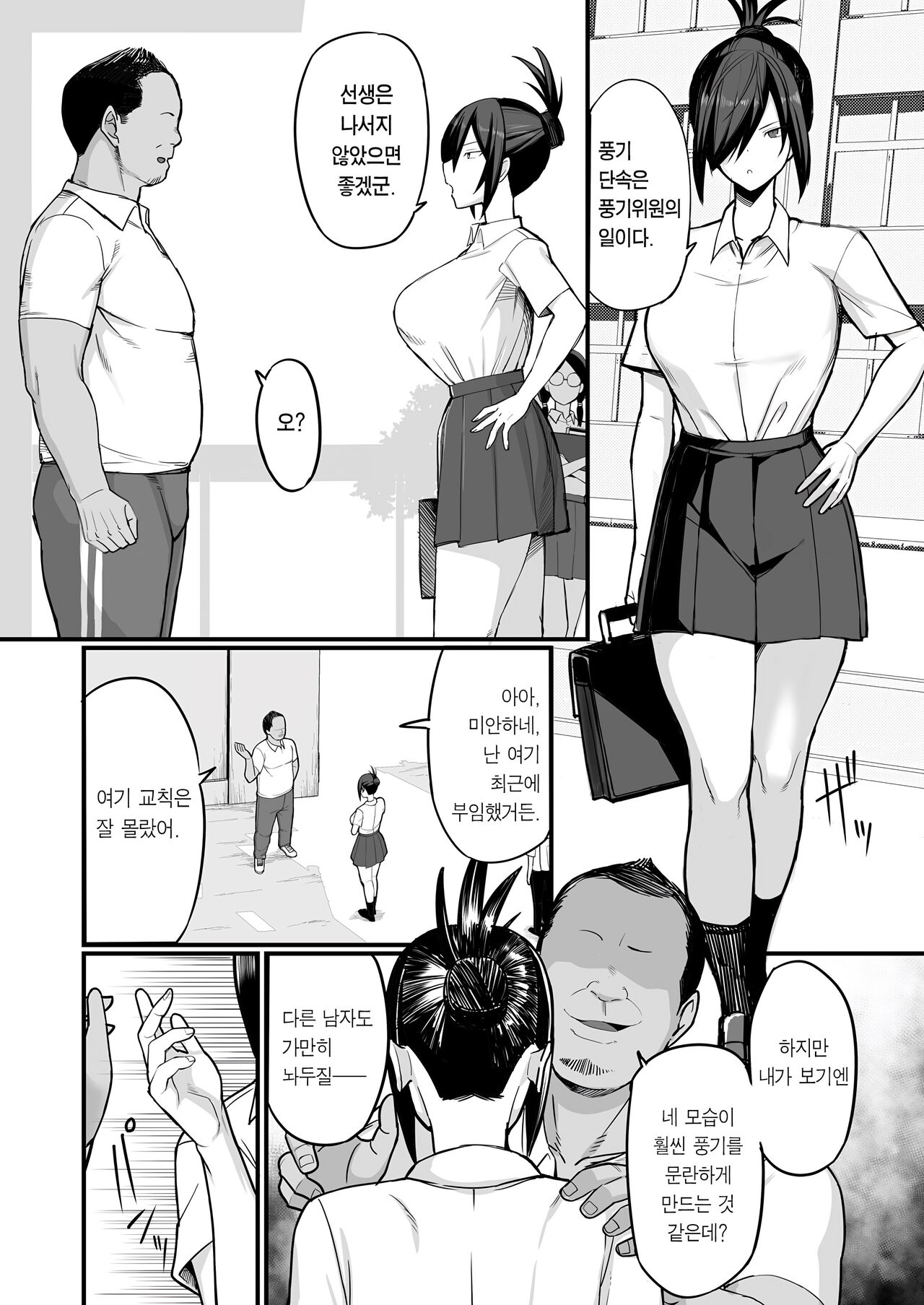 NTR Fuuki Iin Mio | NTR풍기위원 미오 page 5 full