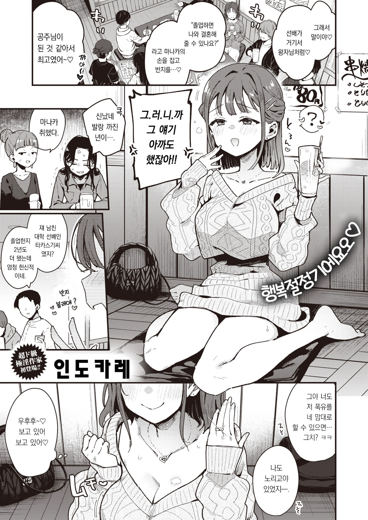 Yume Utsutsu Futei Koubi | 비몽사몽 부정교미 page 2 full