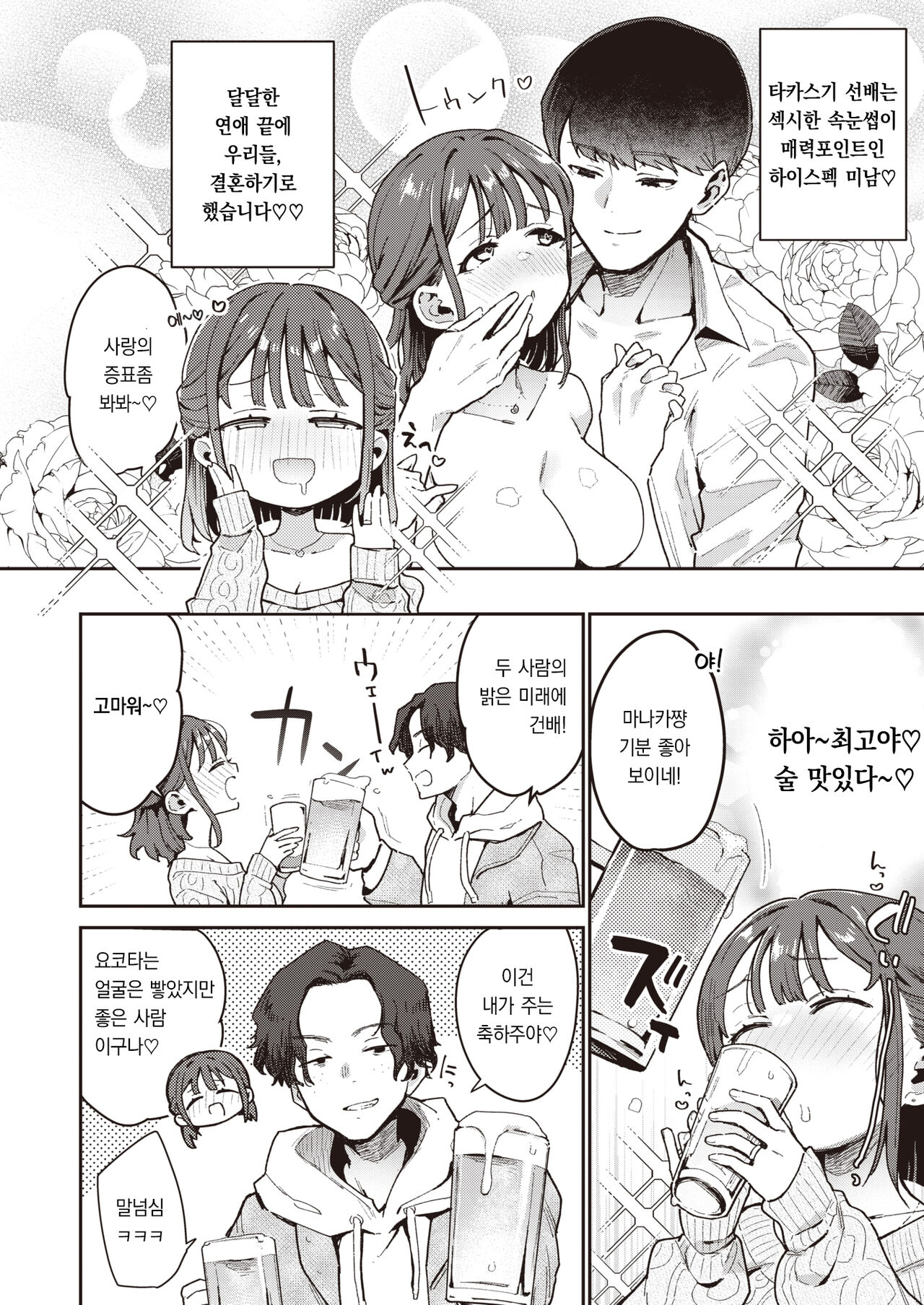 Yume Utsutsu Futei Koubi | 비몽사몽 부정교미 page 3 full