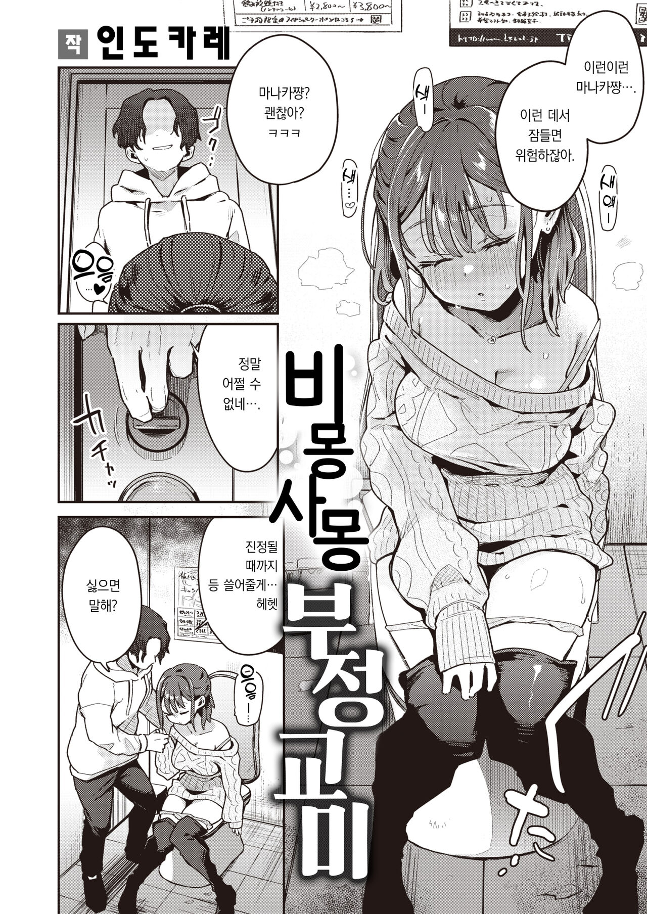 Yume Utsutsu Futei Koubi | 비몽사몽 부정교미 page 5 full
