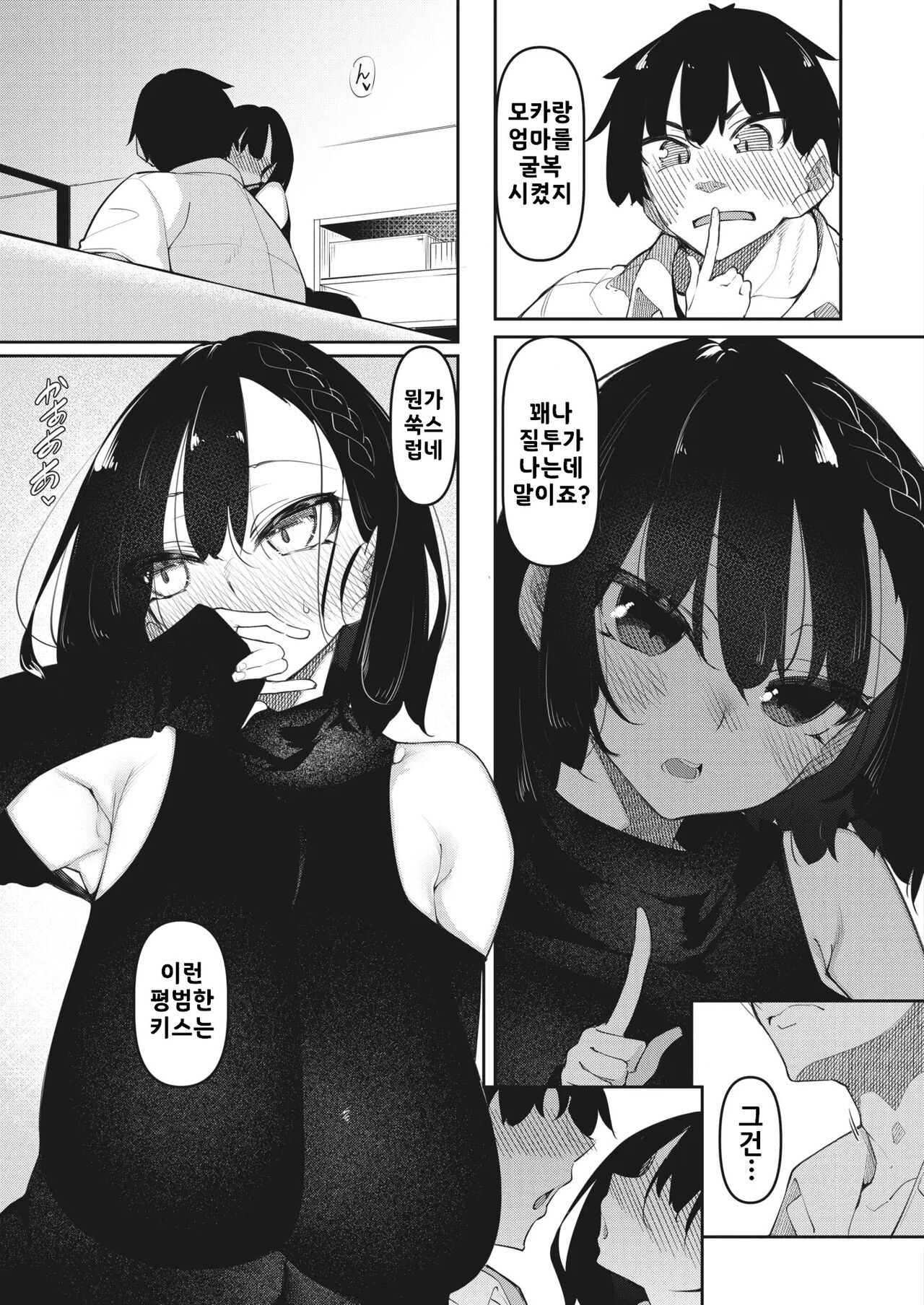 서큐버틱 Ch.5 / Succubutic Ch.5 page 7 full