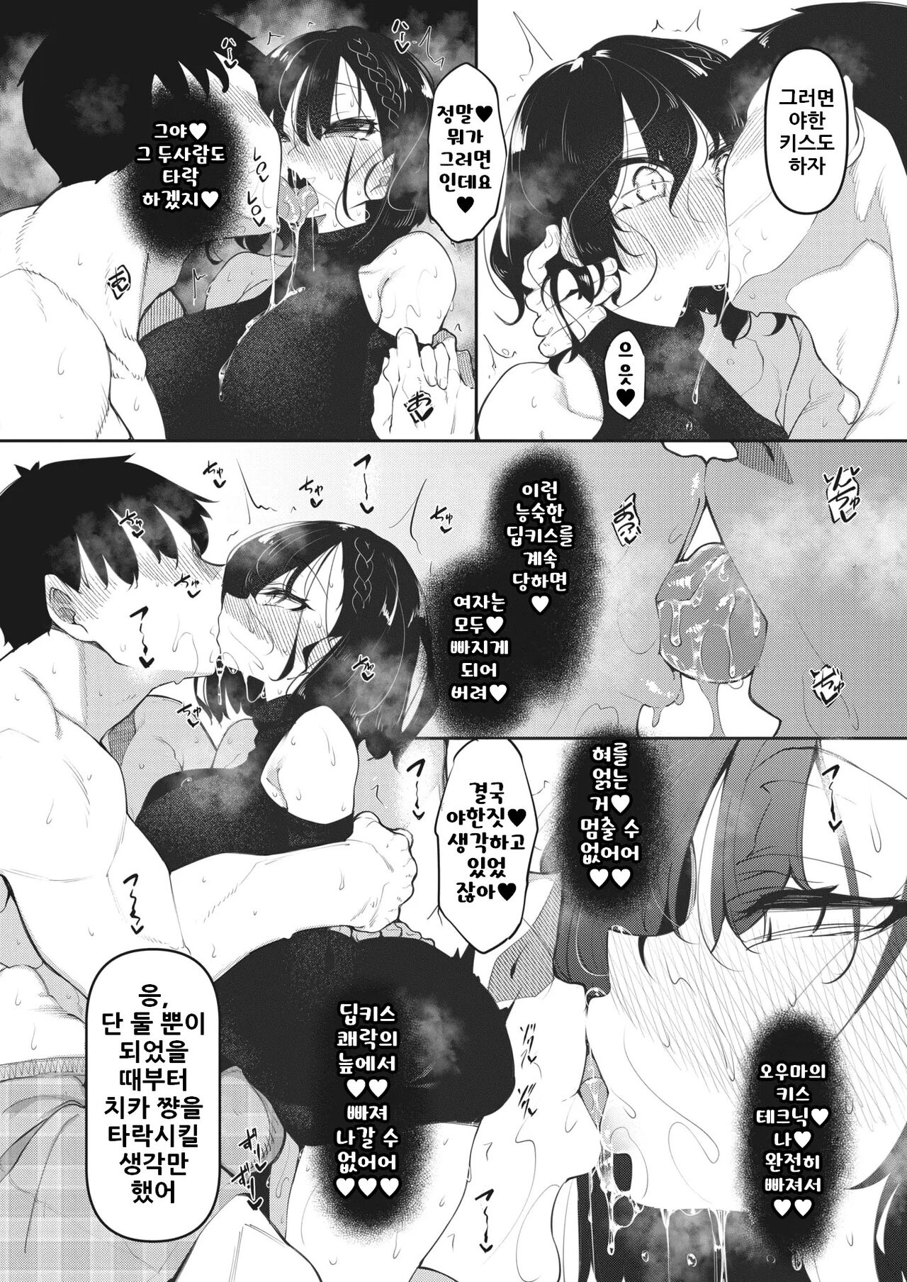 서큐버틱 Ch.5 / Succubutic Ch.5 page 8 full