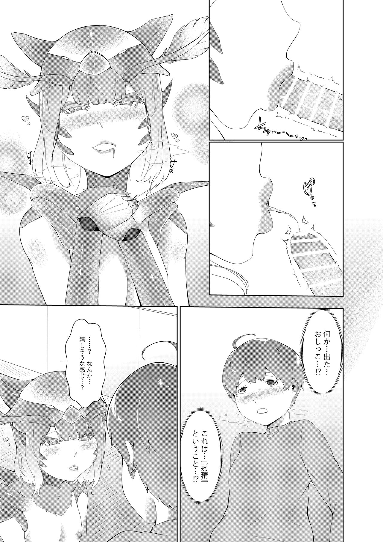 Dondon Seichou Suru Hatsujou no Igyou Musume to Boku 2 page 10 full