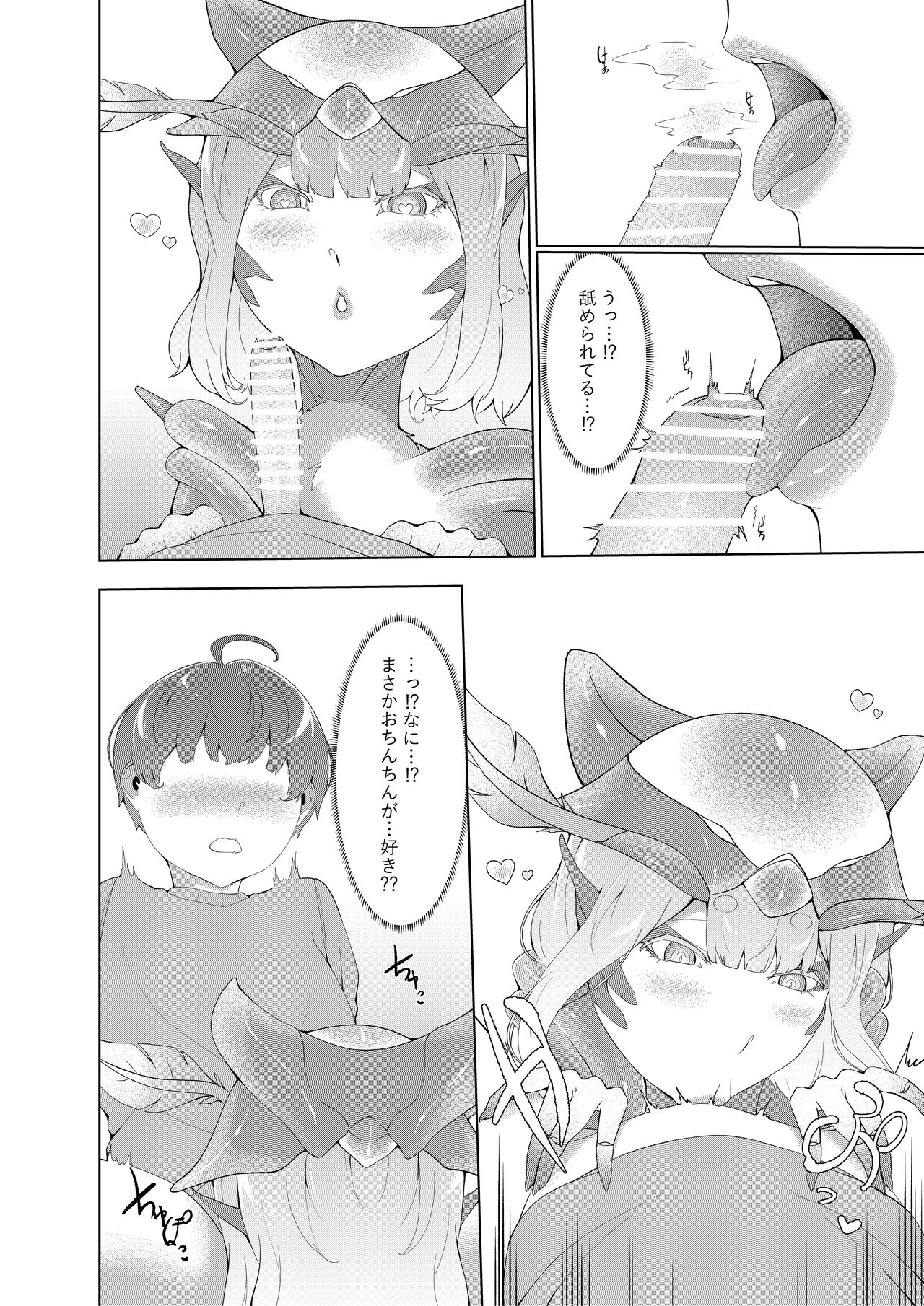 Dondon Seichou Suru Hatsujou no Igyou Musume to Boku 2 page 7 full