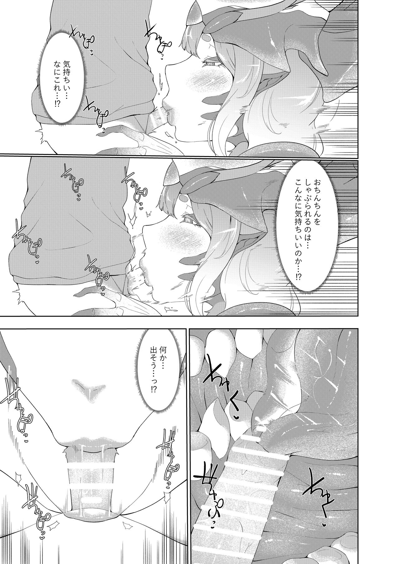 Dondon Seichou Suru Hatsujou no Igyou Musume to Boku 2 page 8 full