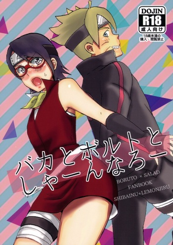 Baka to Boruto to Shannaro cover