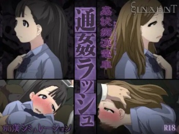 Kanjou Chikan Densha Tuukan Rush cover