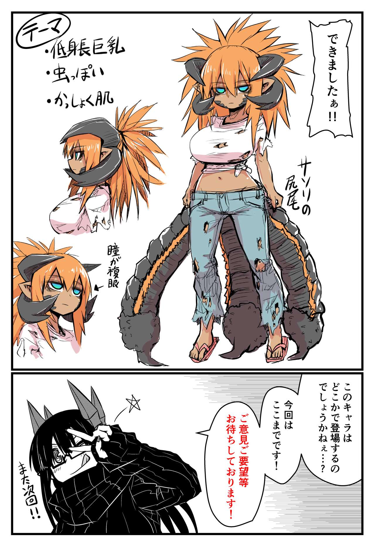 Zyugoya page 2 full