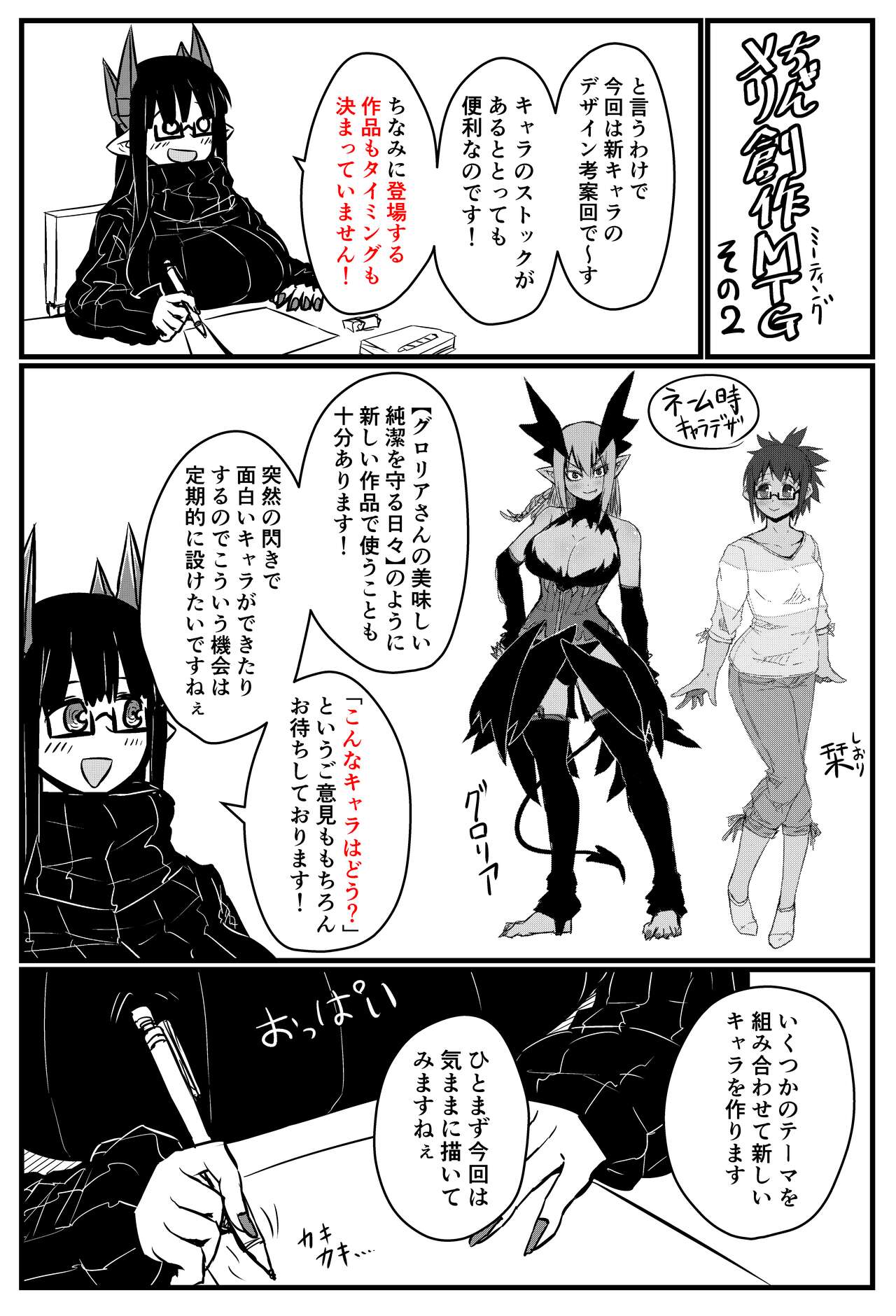 Zyugoya page 3 full