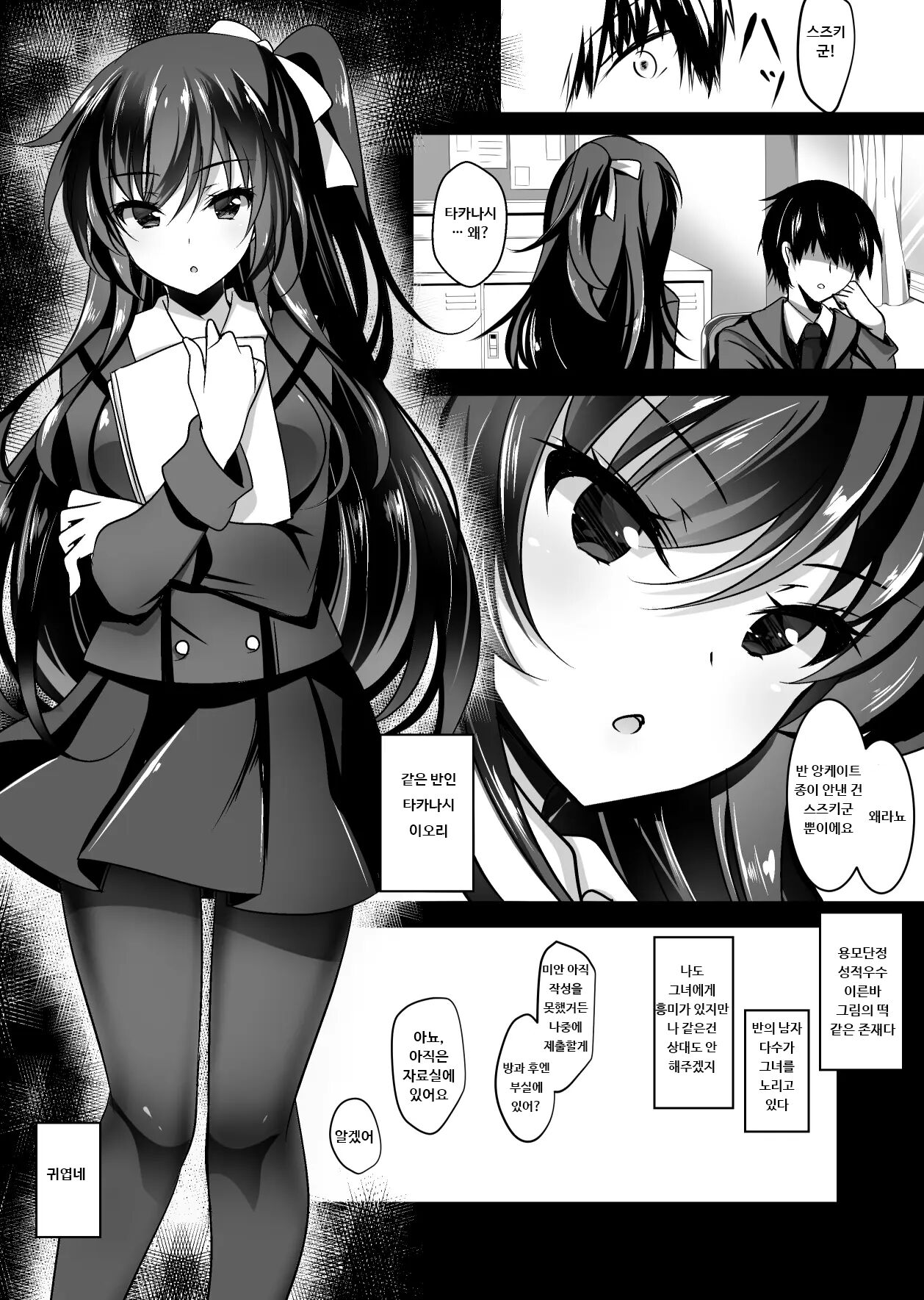 Saimin Kanojo | 최면 그녀 1 page 5 full