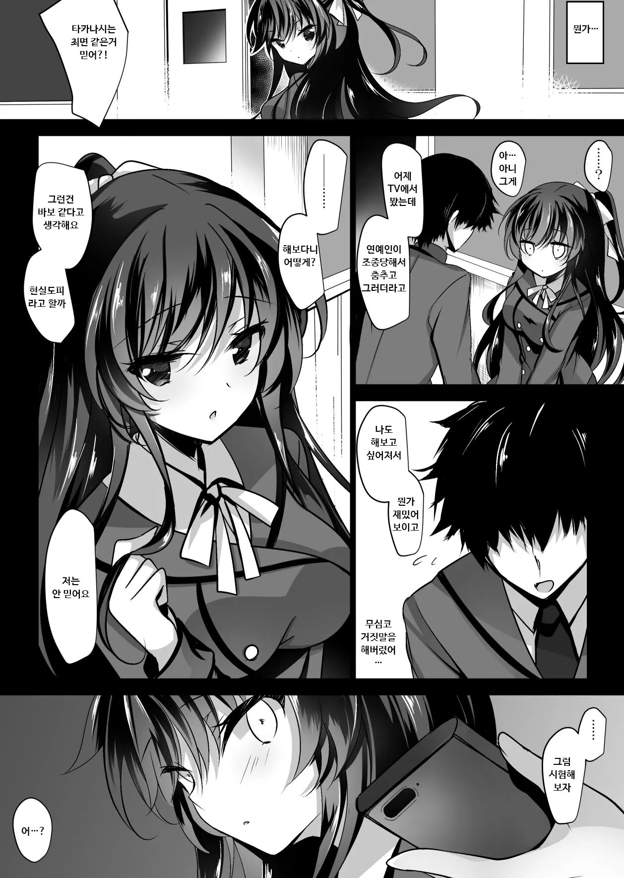 Saimin Kanojo | 최면 그녀 1 page 7 full