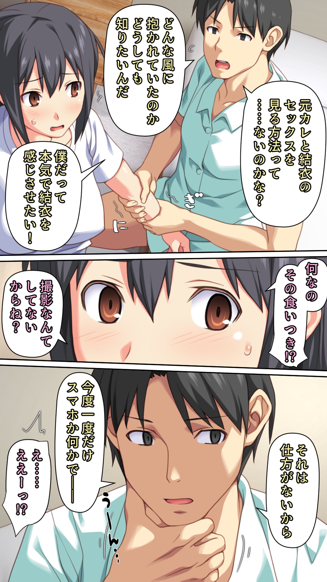 Boku to no H de Ikenai Tsuma o Motokare ni Daka Sete Mita page 5 full