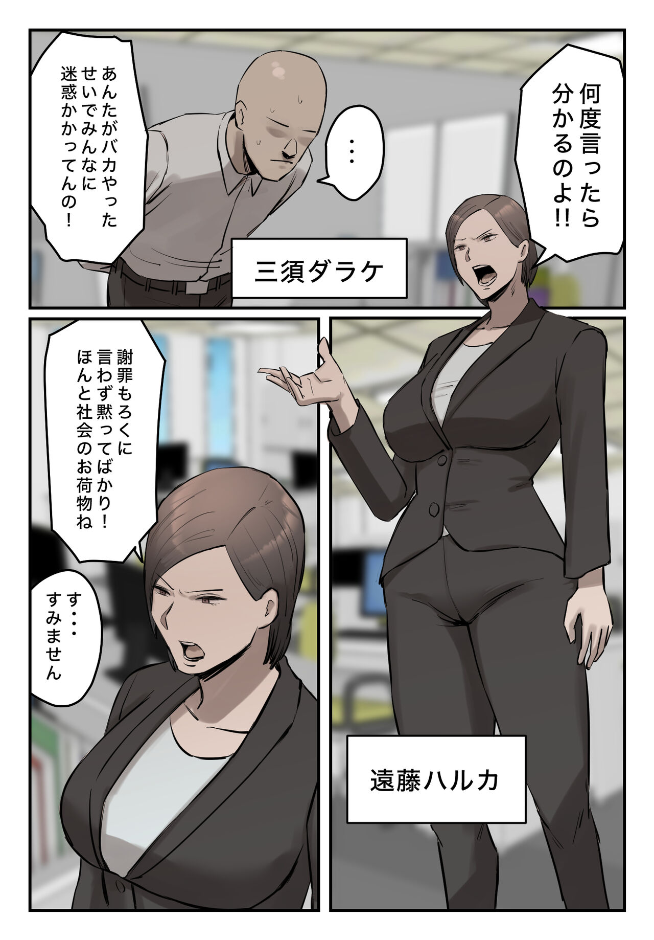 【フルカラー版】パワハラ女上司！お前のおま○この味を僕は知ってるぞ！ page 1 full