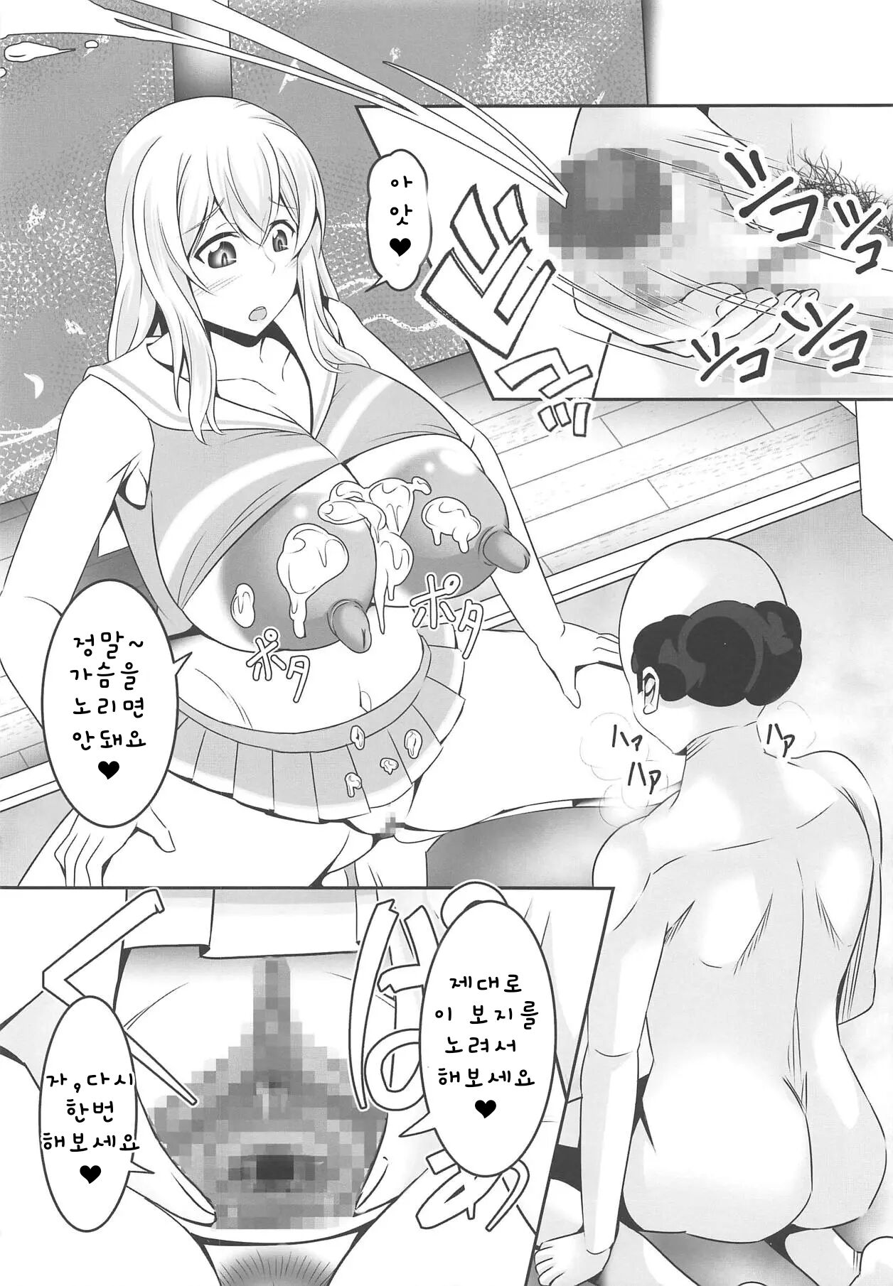 Doutei-sou no Doutei Kanrinin-san page 10 full