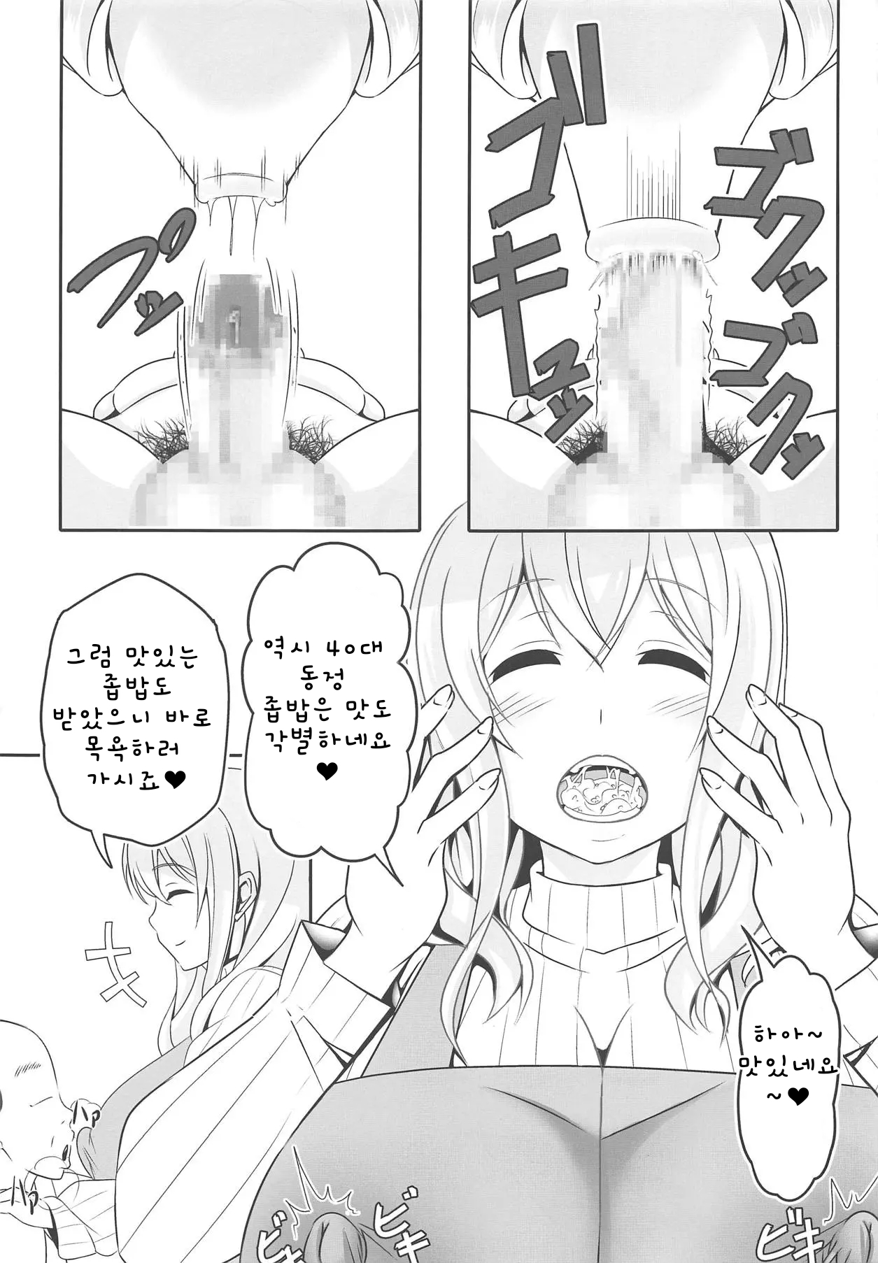Doutei-sou no Doutei Kanrinin-san page 3 full